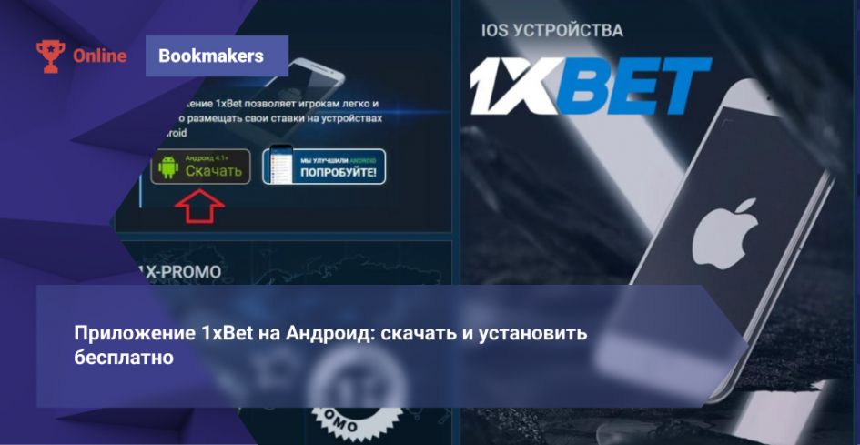1xBet Download APP — How to Install, Use and Stay Safe 0